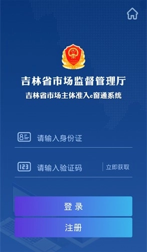 吉林e窗通手机客户端