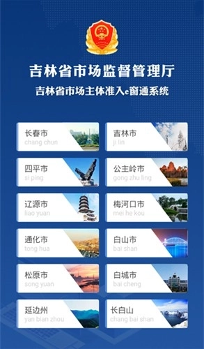 吉林e窗通手机客户端