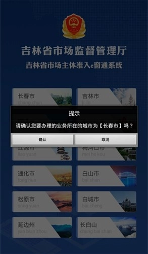 吉林e窗通手机客户端