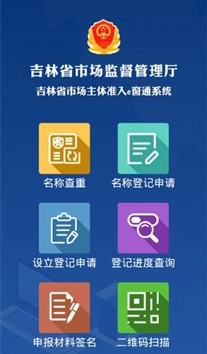 吉林e窗通手机客户端