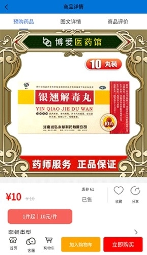 博爱医药馆最新版