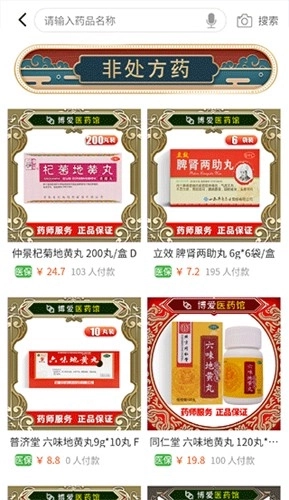 博爱医药馆最新版