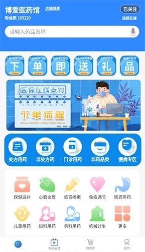 博爱医药馆最新版