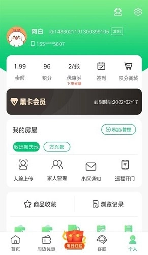 沂联生活安卓版