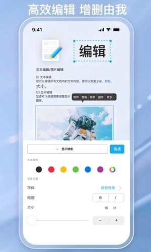 金闪PDF编辑器
