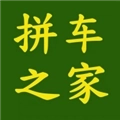 拼车之家