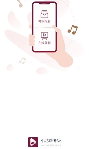 小艺帮考级安卓版