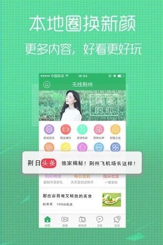 无线荆州最新版