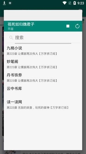 阅小说阅读器图1