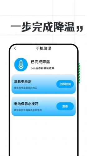 省电小精灵最新版