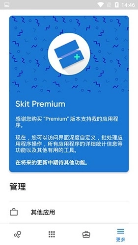 Skit Premium 