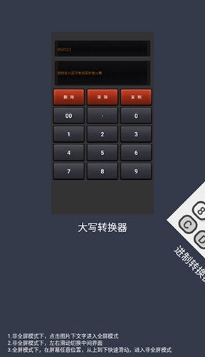 数字大写转换器图3