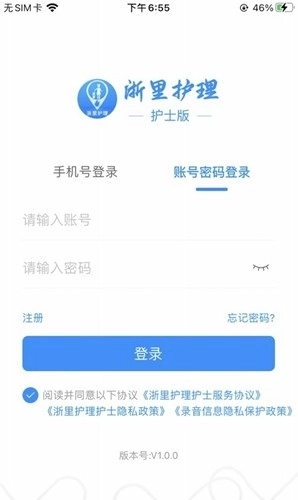 浙里护理护士版