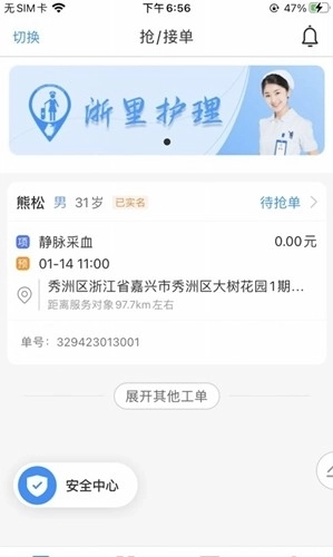 浙里护理护士版