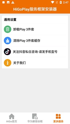 higoplay服务框架图1
