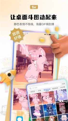 元气贴贴安卓版图5