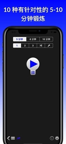 每日锻炼安卓版图5