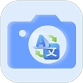 拍照翻译大师免费版