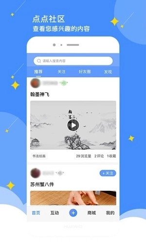 点点社区安卓版图1