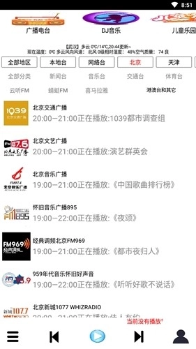 红椒收音机最新版图4