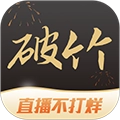破竹