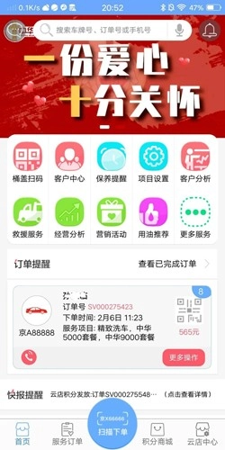 中华云店安卓版图2