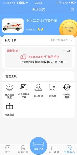 中华云店安卓版图3