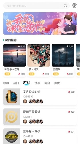GoGo开黑安卓版图2