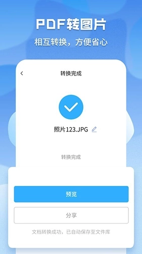 超级pdf转换器手机版图2