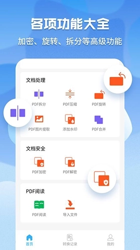 超级pdf转换器手机版图4