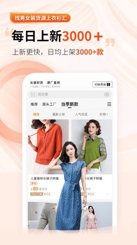 衣衫汇安卓版图4