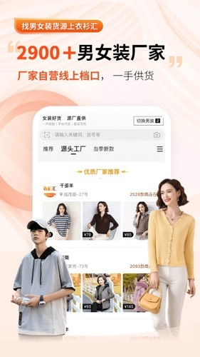 衣衫汇安卓版图2