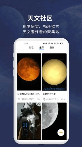 天文大师最新版图1