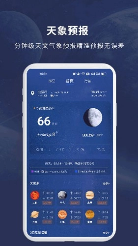 天文大师最新版图2