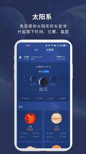 天文大师最新版图3