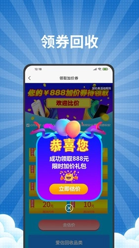 爱估回收图1