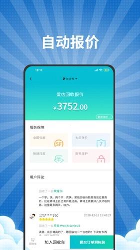 爱估回收图5