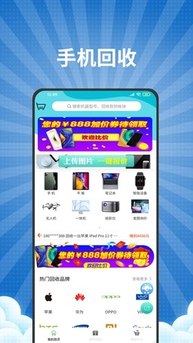 爱估回收图2