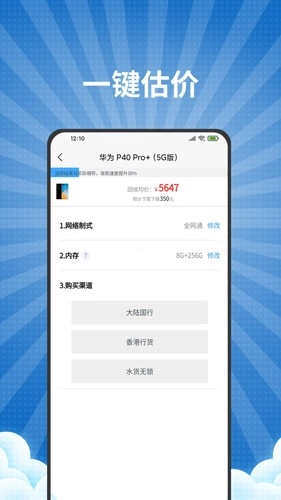 爱估回收图4