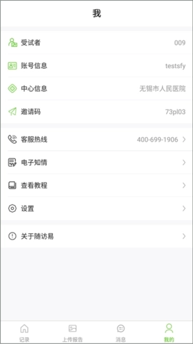 随访易最新版图3