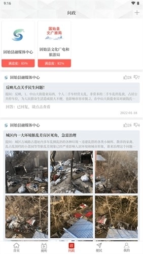 云上固始最新版