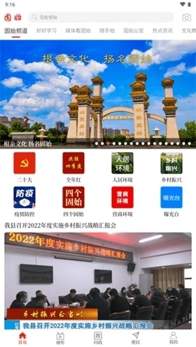 云上固始最新版