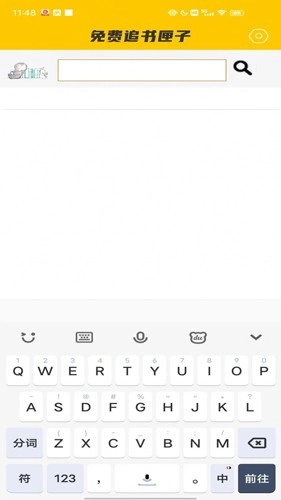 免费追书匣子图1