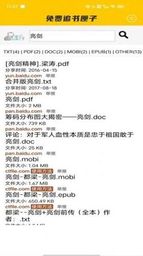 免费追书匣子图4