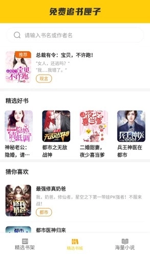 免费追书匣子图5