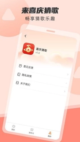 喜庆猜歌图1