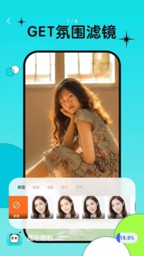图牛相机最新版图1