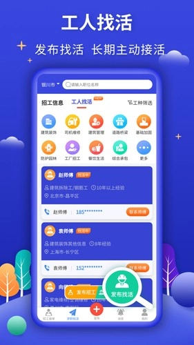 今日招工安卓版图4