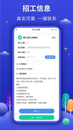 今日招工安卓版图1