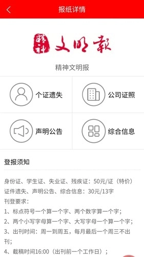 登报通安卓版图1